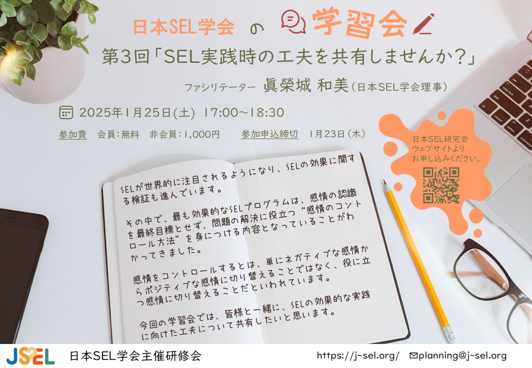 第3回学習会フライヤー