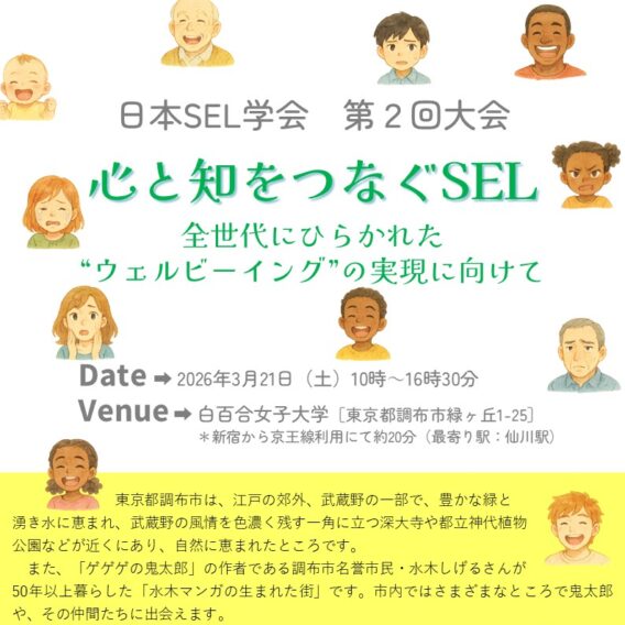 第2回大会フライヤー