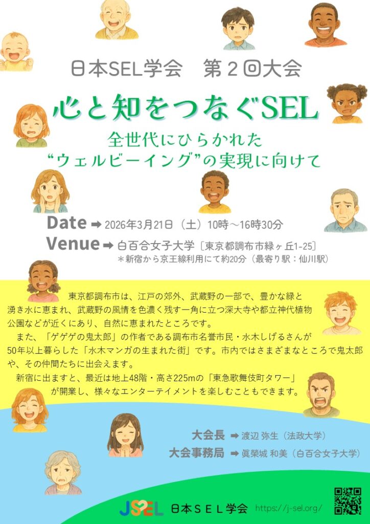 第2回大会フライヤー